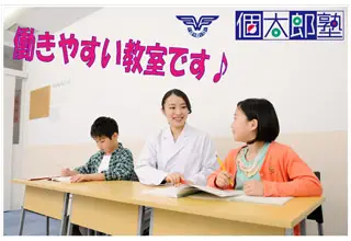 個太郎塾 東大赤門前教室