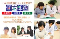 個太郎塾 東大赤門前教室