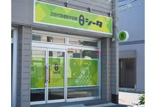 次世代型個別学習塾シータ 上末吉教室