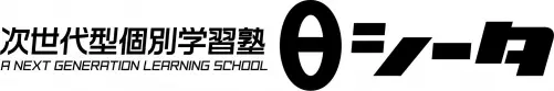 次世代型個別学習塾シータ 東寺尾教室