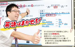 英語セミナー 集団の西葛西校