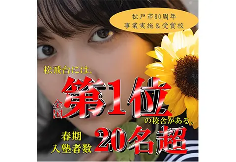 個別指導Wam 松飛台校