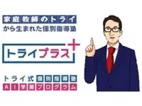 トライプラス