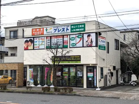 個別指導学院プレスト 本校