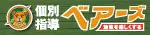 個別指導ベアーズ