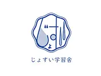 じょすい学習舎