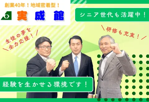 実成館 富雄南校