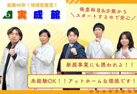 実成館 富雄南校