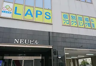 個別指導LAPS 西九条教室