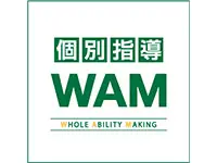 個別指導WAM