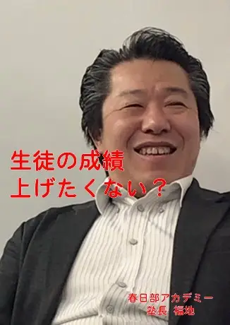 本校塾長