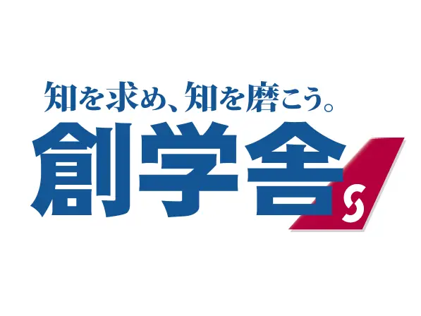 創学舎