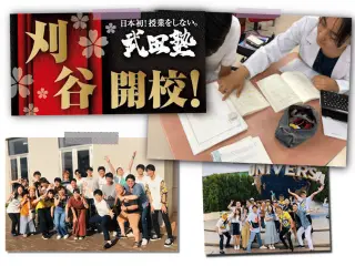 武田塾　刈谷校