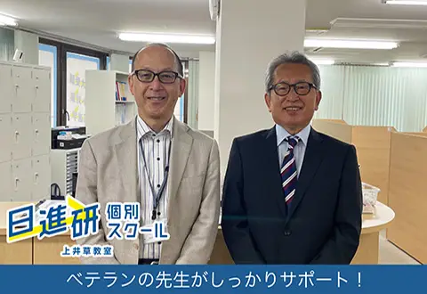 日進研個別スクール 上井草教室