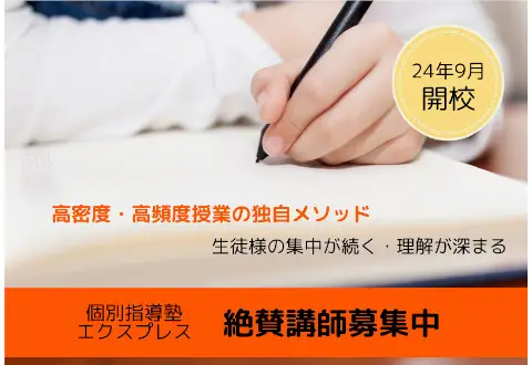 個別指導塾エクスプレス 市が尾校