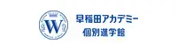 早稲田アカデミー個別進学館