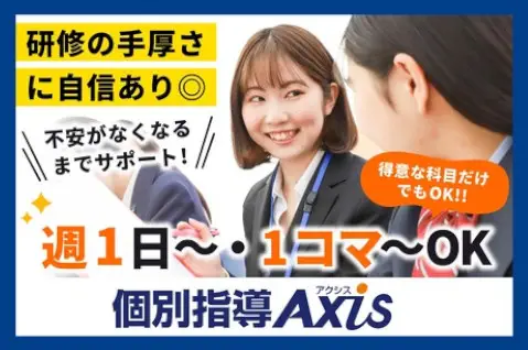 個別指導アクシス 大田中央校