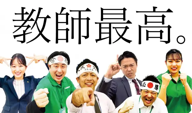 アカデミーグループ 進学塾ACADEMY 宇都宮戸祭校