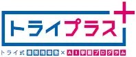 個別指導塾 トライプラス