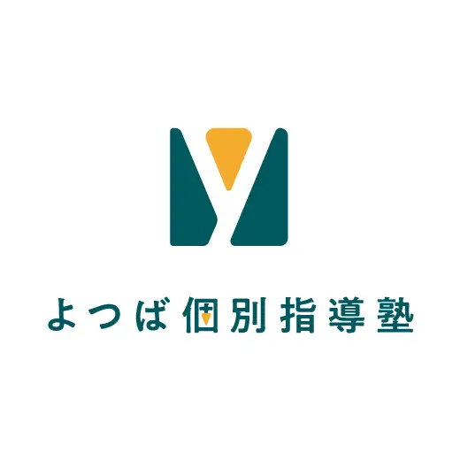 よつば個別指導塾