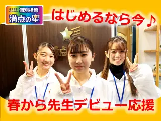 個別指導満点の星 清原テクノポリス教室