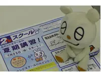 セカンドスクール 阿見教室