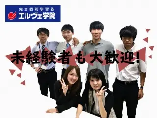 エルヴェ学院　 南柏校