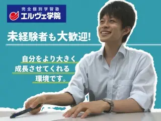 エルヴェ学院　 八千代台校