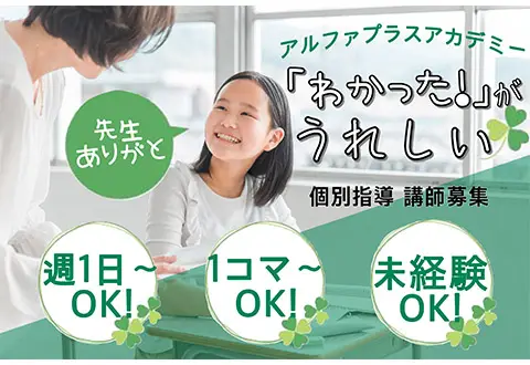 アルファプラスアカデミー 琴似校