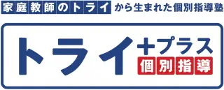 個別指導塾トライプラス　江北校