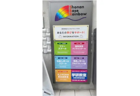 湘南ベースレインボー