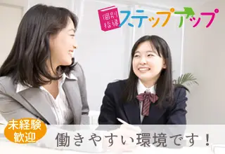 個別指導ステップアップ 十三教室