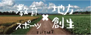 行政協同事業部　公設民営塾 秩父別町放課後学習塾