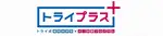 個別指導塾 トライプラス