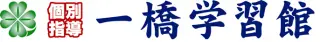 一橋学習館 裾野校