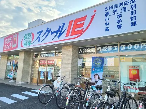 スクールIE 弥富校