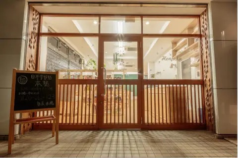 学習塾　本塾 幕張本郷校