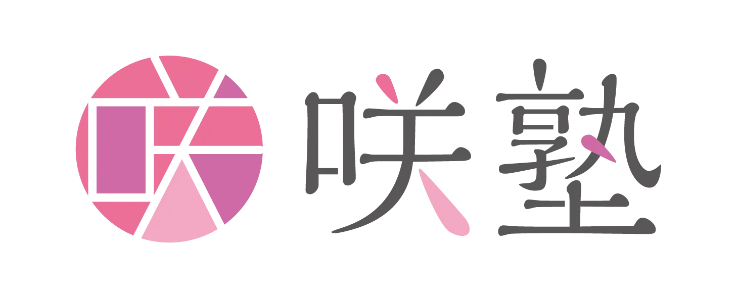 咲塾