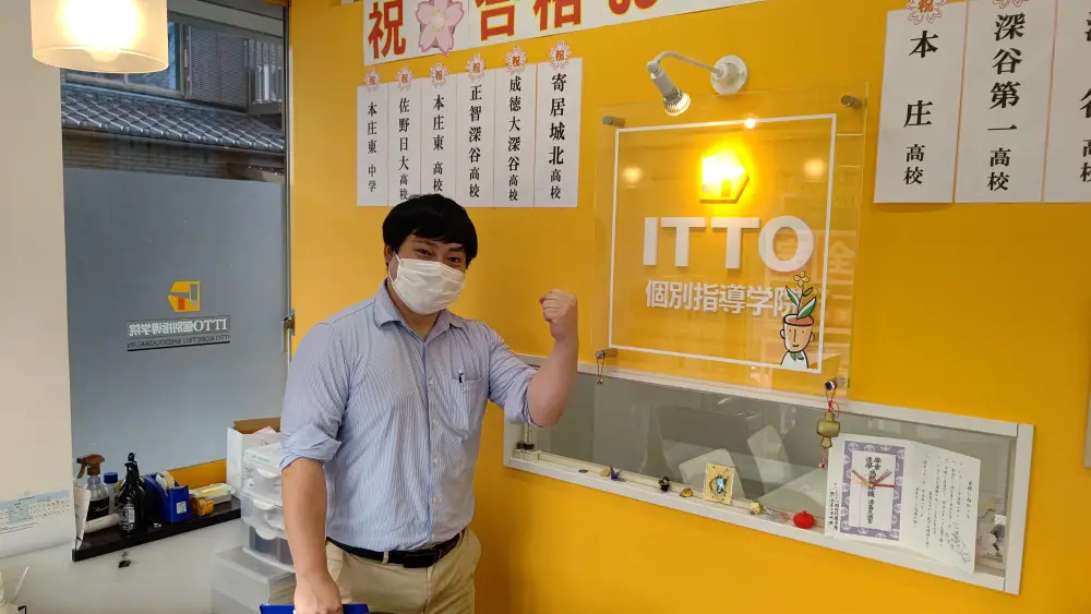 ITTO個別指導学院 深谷上野台校