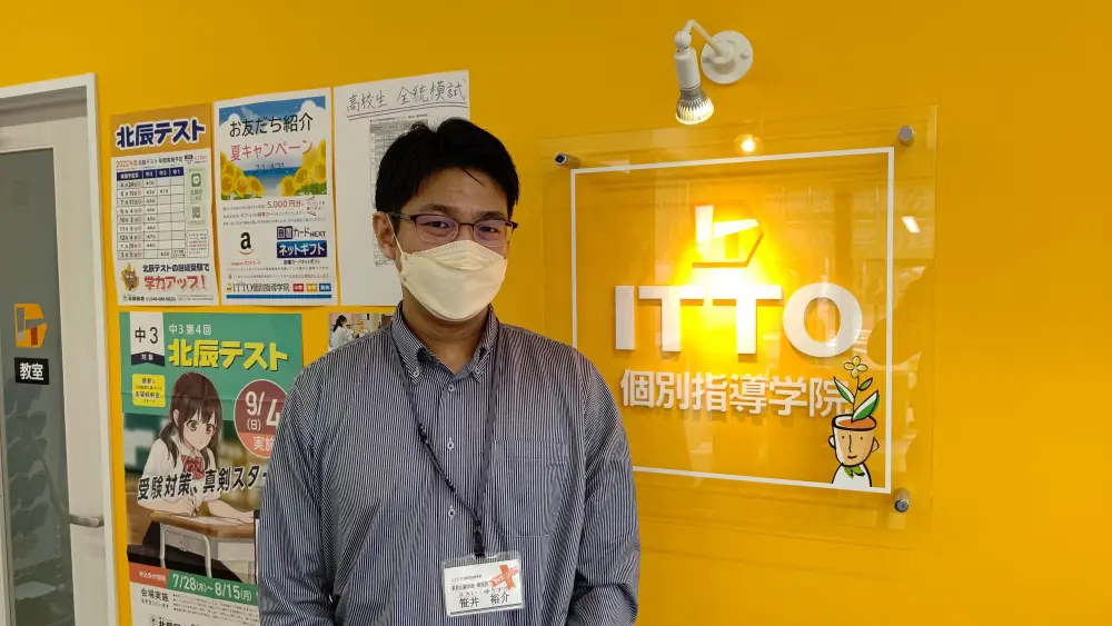 ITTO個別指導学院　東松山駅前校