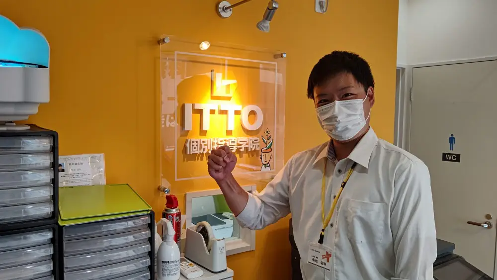 ITTO個別指導学院　本庄緑校