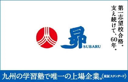 昴 東進衛星　鹿児島中央町校