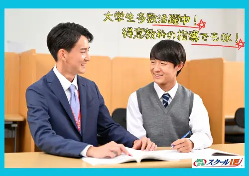 スクールIE 藍住校