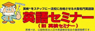 英語セミナー 個別の東陽町校