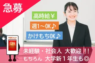スクールIE　 南陽校