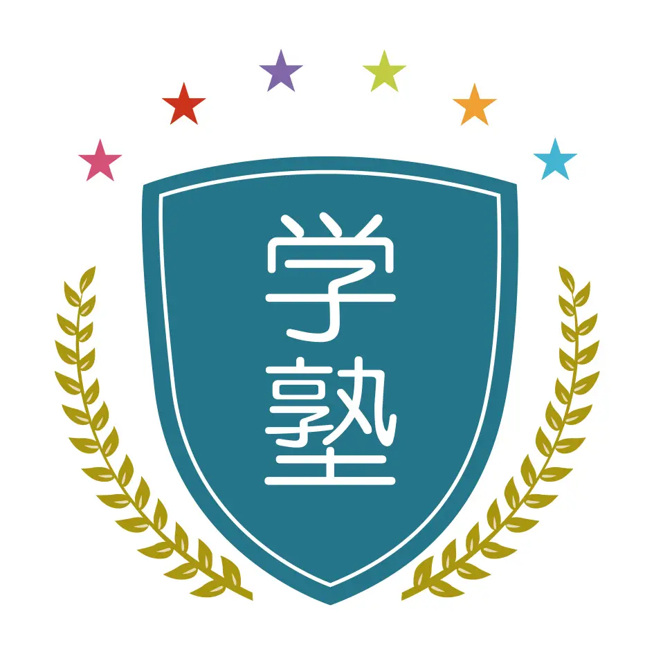 学塾