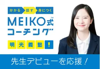 明光義塾 厚木毛利台教室