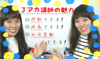 Jアカデミア 尾張旭校