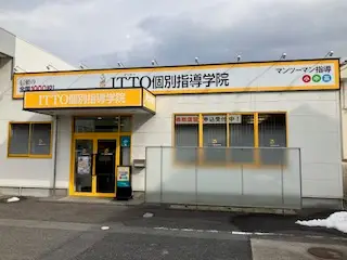 ITTO個別指導学院 鳥取米子新開校
