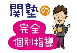 Dr.関塾 田端新町校